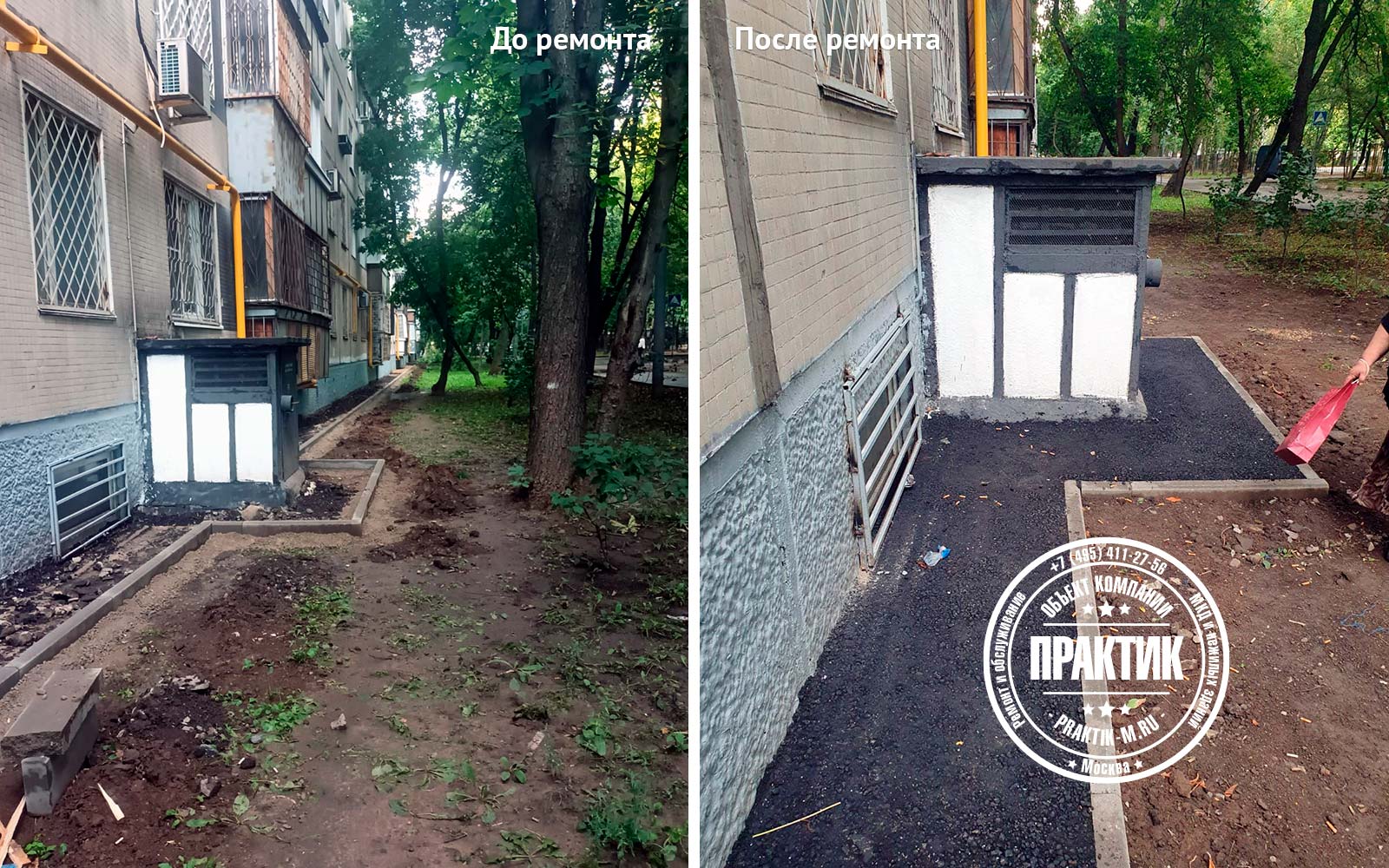 «Практик». Ремонт многоквартирных домов и нежилых зданий