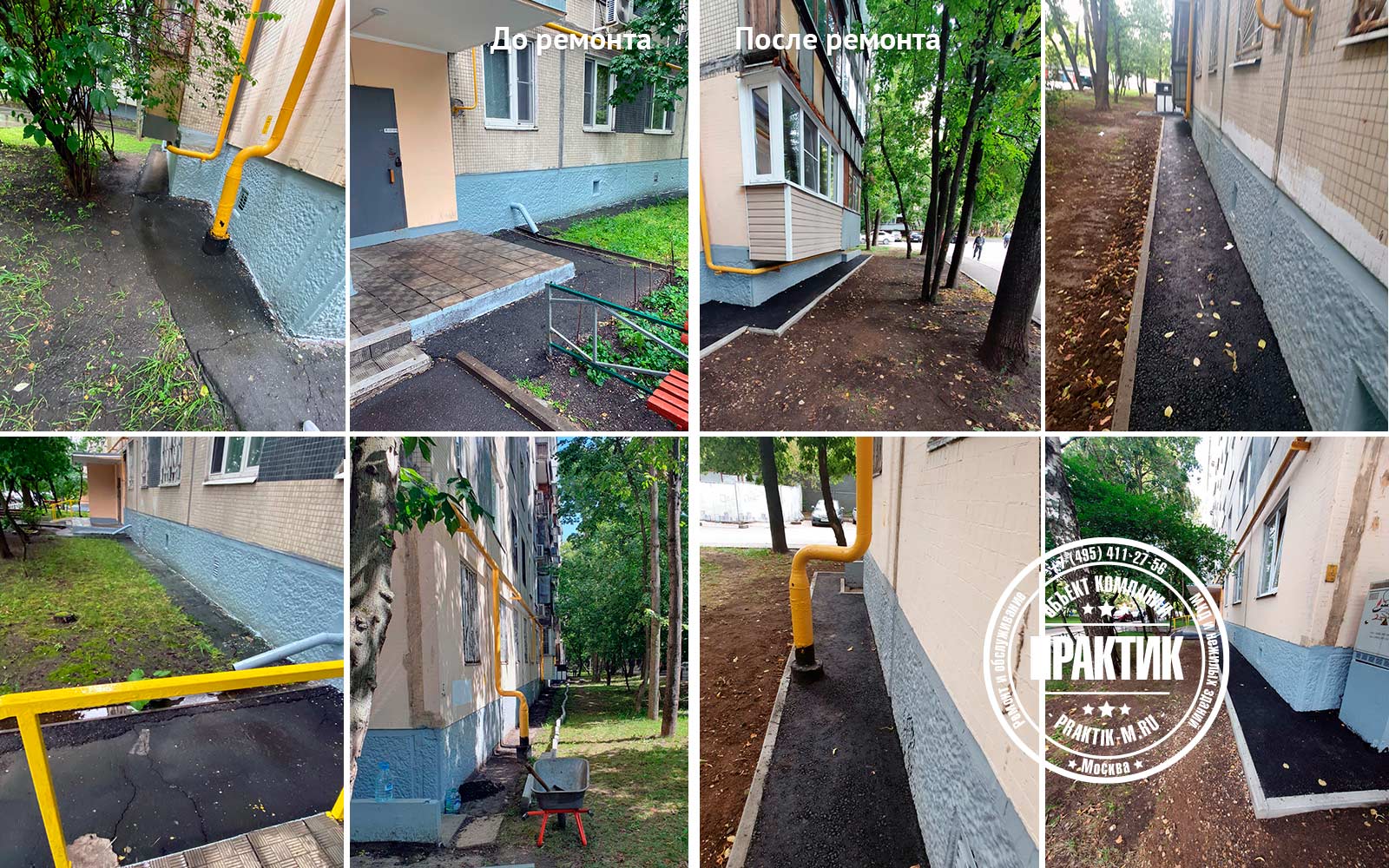 «Практик». Ремонт многоквартирных домов и нежилых зданий