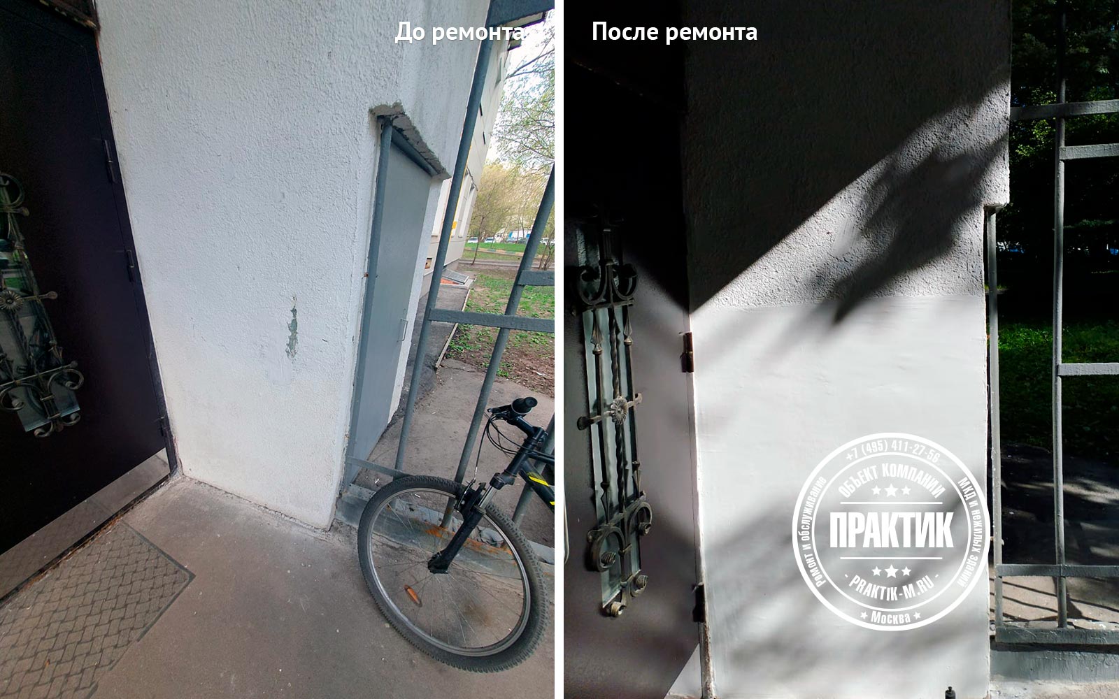 «Практик». Ремонт многоквартирных домов и нежилых зданий