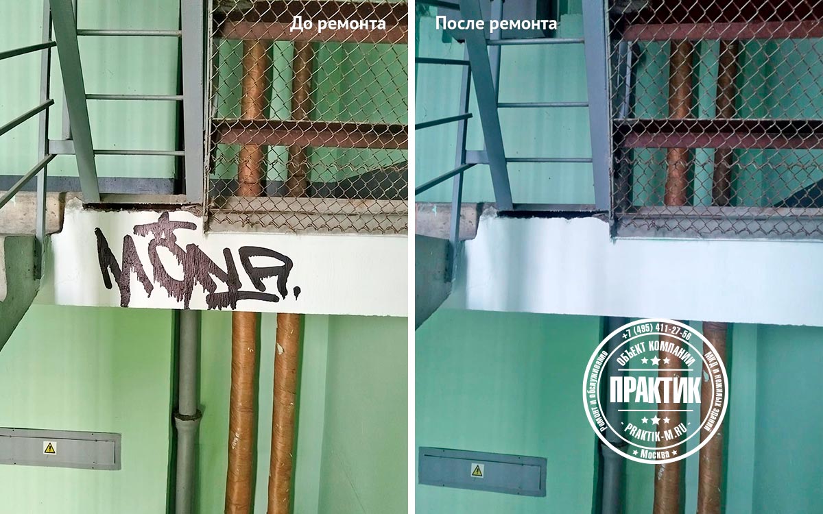 «Практик». Ремонт многоквартирных домов и нежилых зданий