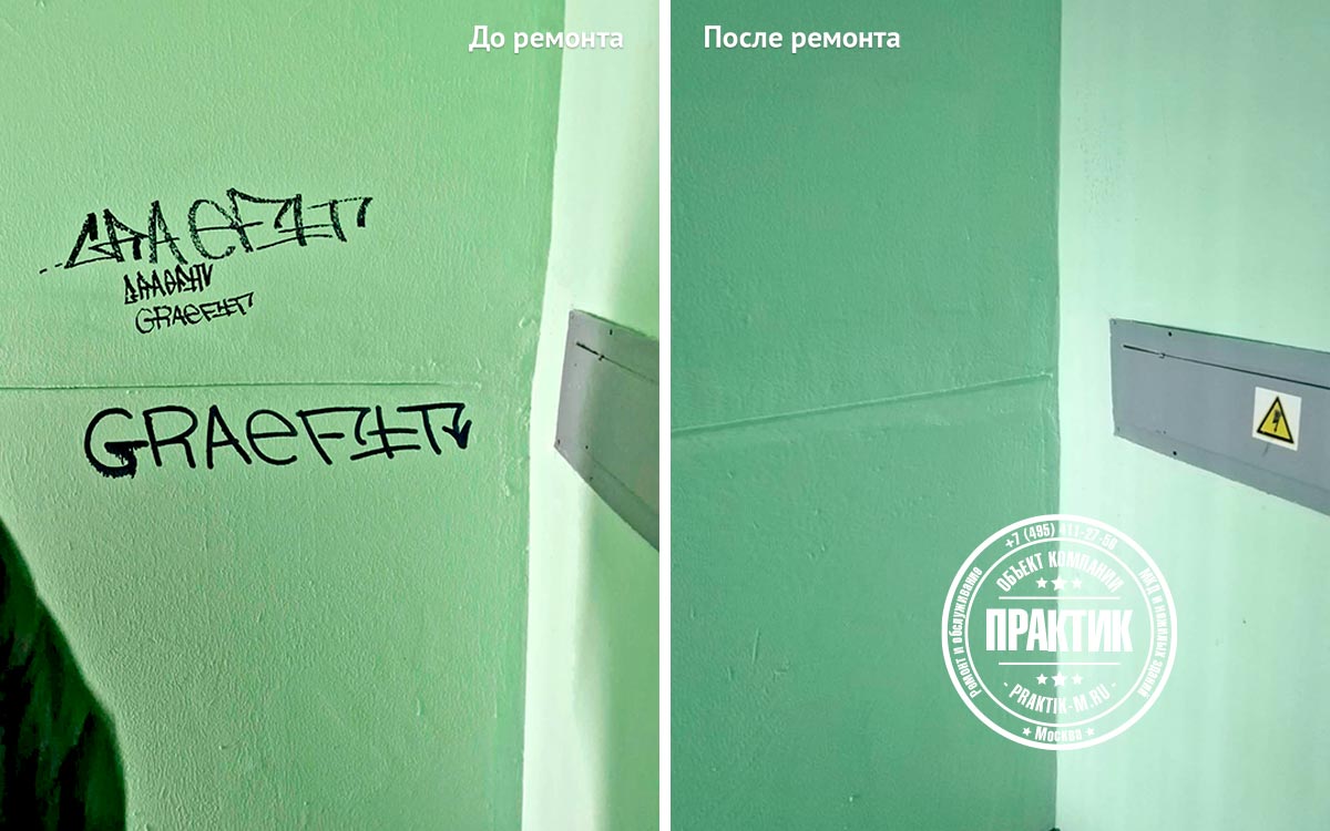 «Практик». Ремонт многоквартирных домов и нежилых зданий
