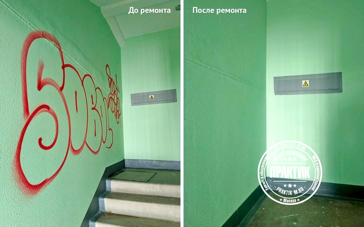 «Практик». Ремонт многоквартирных домов и нежилых зданий